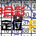 12/25港版 6合彩 不定位 合數 獨支 專車 主支三搶一 養牌二搶一