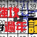 12/29.六合彩 獨支 專車..強 攻 二 三...過 好 年 ....