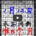 1月12日 六合彩 準8個月 一中一 永不間斷 ~ 獨支專車