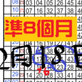 2月18日 六合彩 準8個月 獨支專車