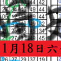 11月18日六合主專車+孤支