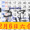 2月6日六合侯副手..退駕啦天施雨露