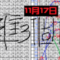 11月17日 六合彩 飛上天 精準三個月 獨碰二星 ~