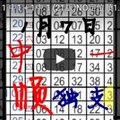 (01/07)六合 1 中1 + 1中 1 (21版)NO定位順1.2支