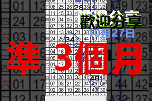 (10/27)《六合版路》 ( 單支第6.7期5版2碼再次坐車 準2年二中一第8期2版 一觸即發 )