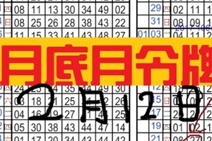 (02/12)六合至尊港彩== 專車 == 月底月令牌 ==