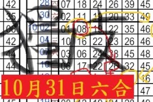 10月31日 六合 獨碰 天 時 地 利 .....一對火車