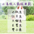 小女人就是得人疼！這五個星座女可以做到小鳥依人！難怪男友惜命命！