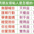  12星座男朋友很粘人是怎樣的一種體驗 