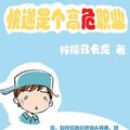 <BL>[玄幻] 《快遞是個高危職業》BY檸檬馬卡龍（金牌推薦高積分VIP2016-09-12完結+番外）oo