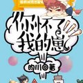 [現代] 《你懷了我的崽》BY昀川（金牌推薦高積分VIP2016-10-01完結）