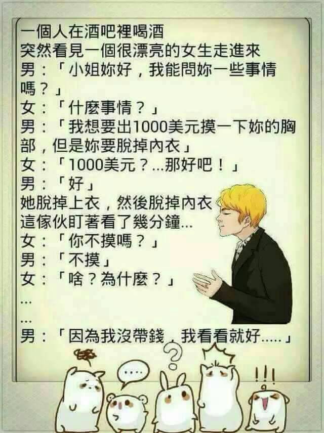 我可以摸一下你的胸部吗？？.jpg