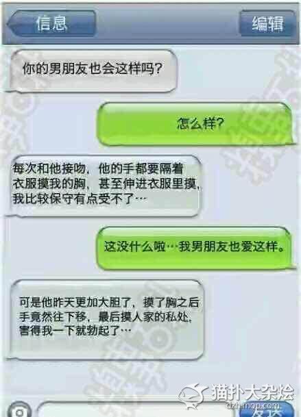 你的男友会这样吗？？？.jpg