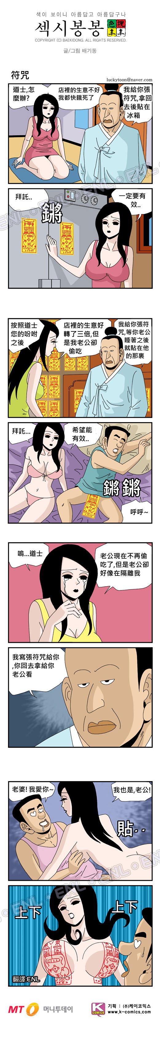 到底是什麼符咒這麼厲害？！竟然能讓婦人解百憂！！.jpg