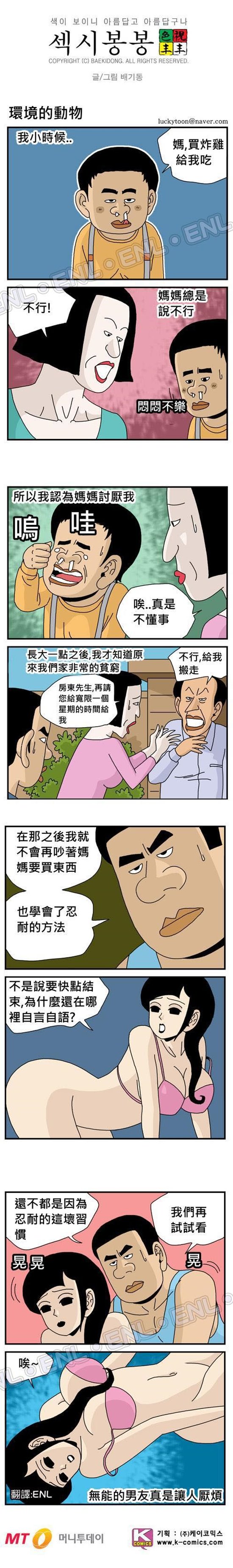 家境貧窮的關係，竟讓他學會了ＯＸ的壞習慣．．．疑！？什麼習慣？！.jpg