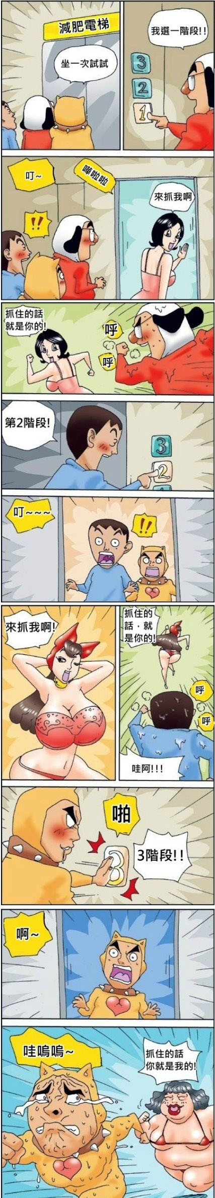 當男人色心無限膨脹，肯定最後等著他的一定是悲劇!!!.jpg