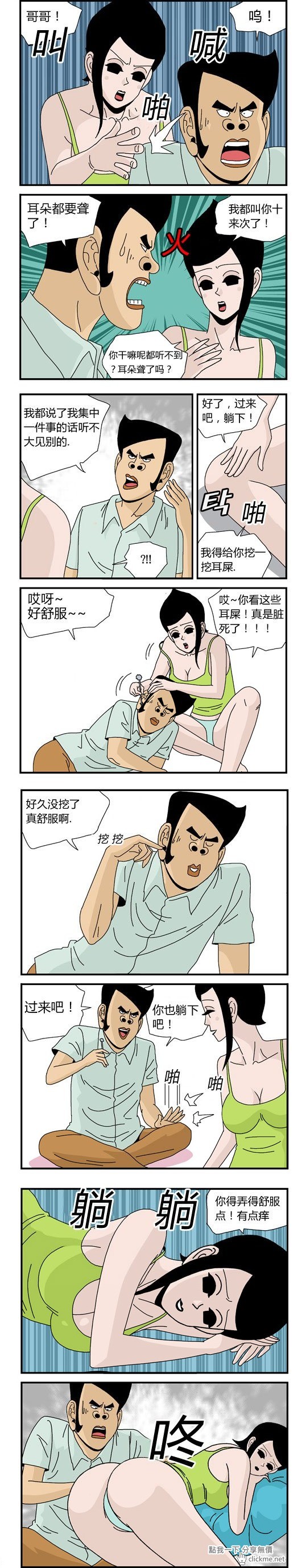 女人有一個地方特別癢！千萬不要隨便叫女人躺下....jpg