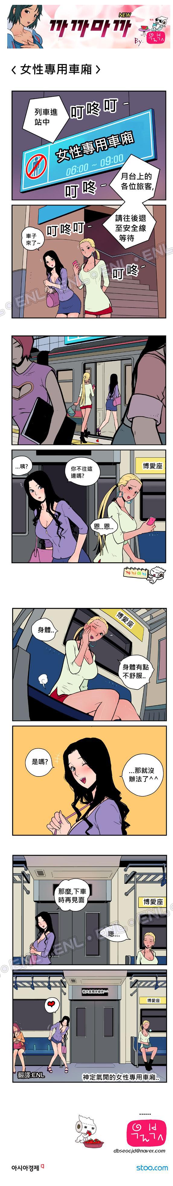 專為女性設計電車！！這對一般人來說，似乎太XX了！！.jpg