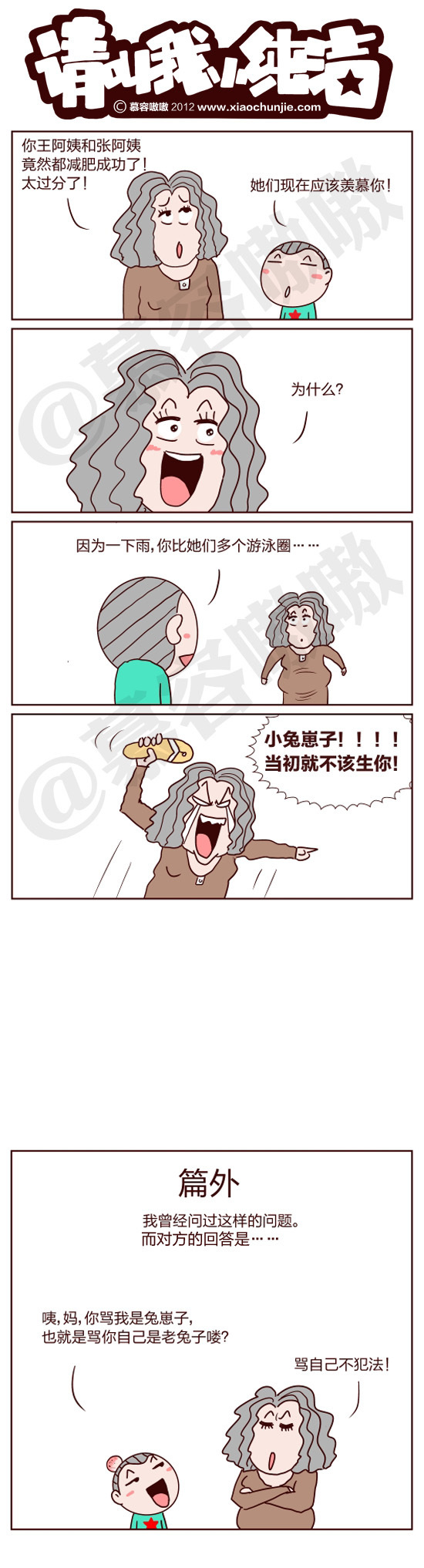 妈妈减肥！.jpg