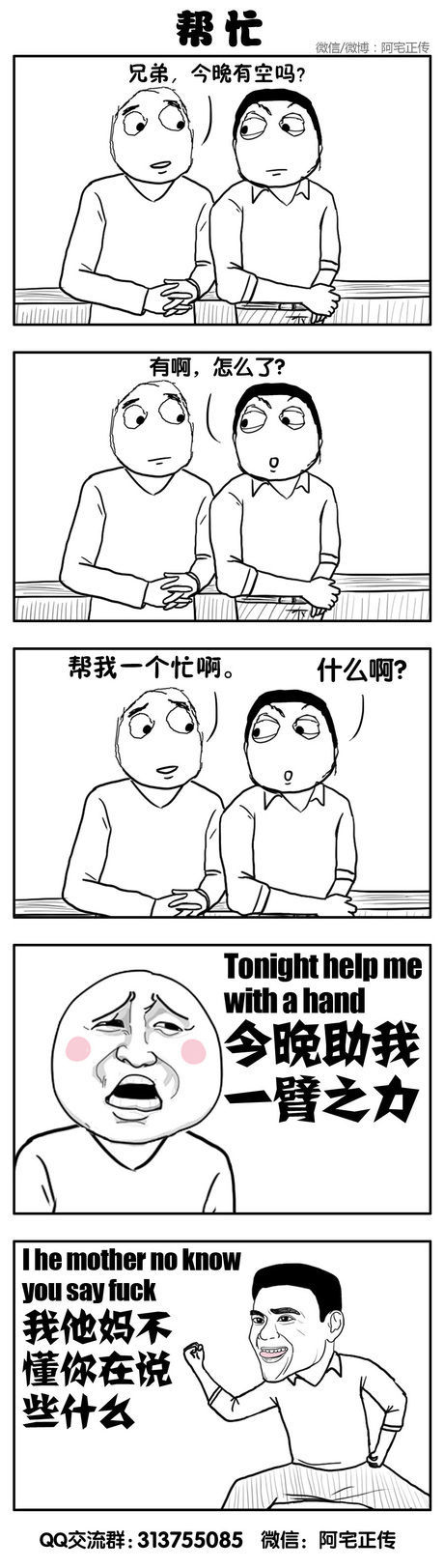 兄弟能帮我一个忙吗？.jpg