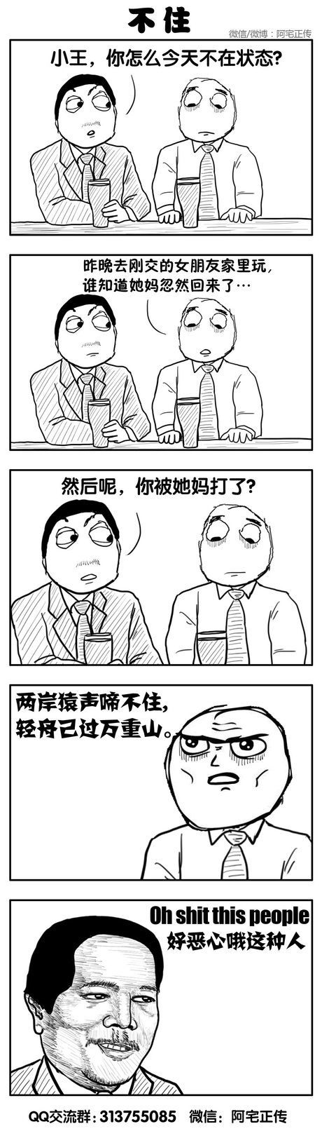 去女朋友家被打了？.jpg