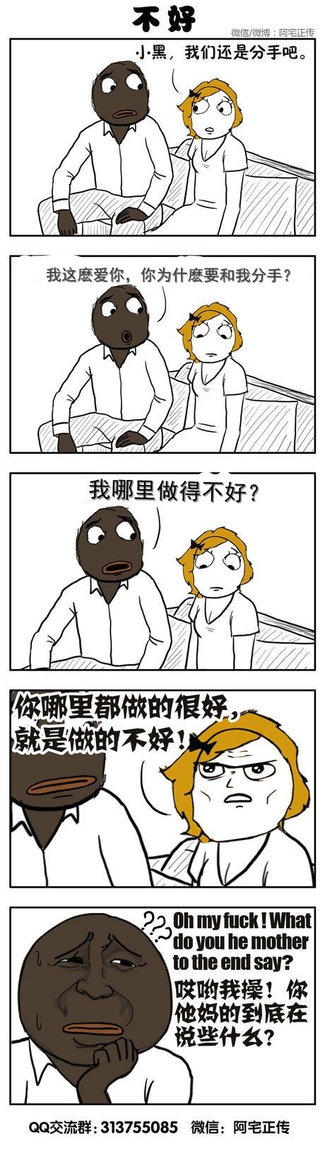 我哪里做的不好？.jpg