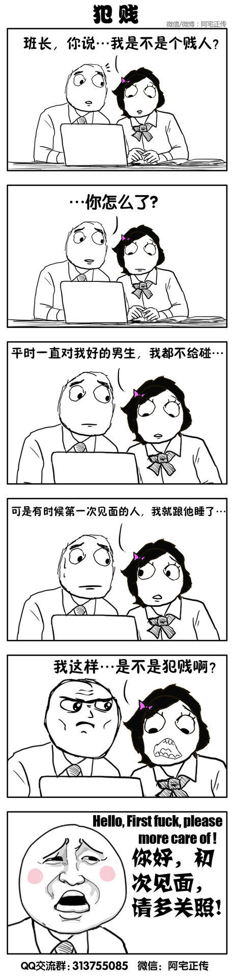 这样算不算是犯贱？.jpg