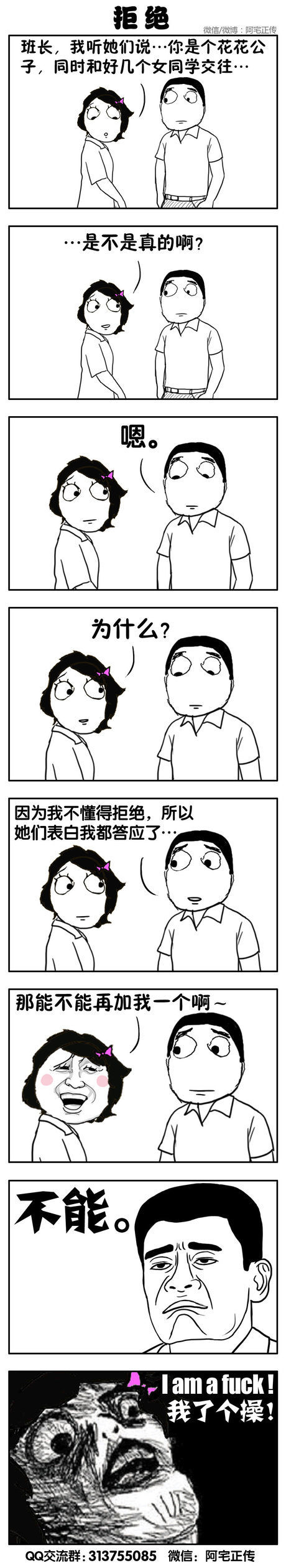 你是个懂得拒绝的人吗？.jpg