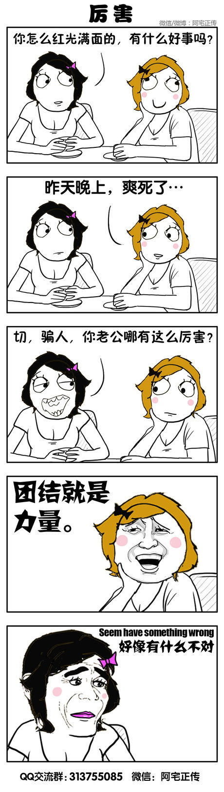 你老公哪有这么厉害？.jpg