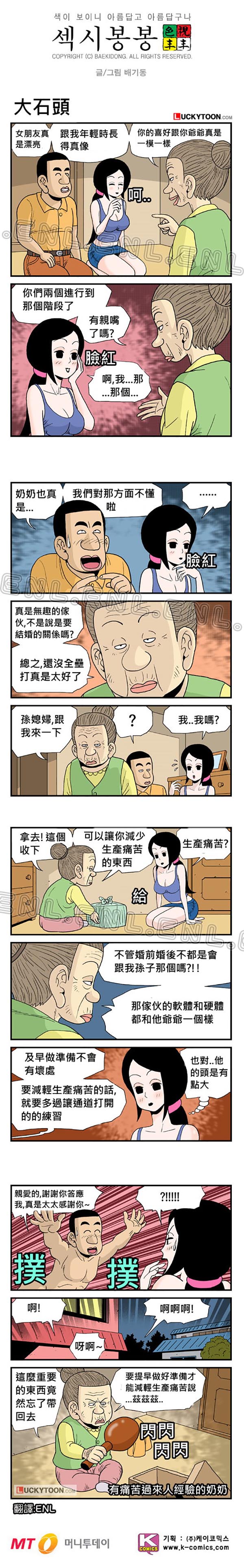 未婚夫居然是＂驚世巨.砲＂，這尺寸會不會太誇張了啊？！！.jpg