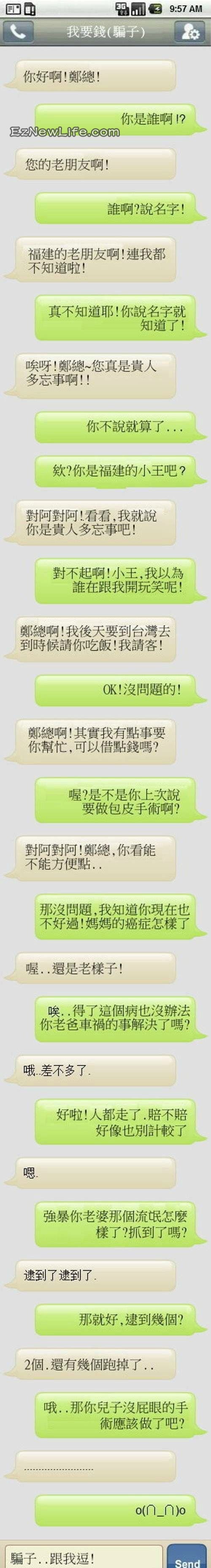 現在詐騙集團也不好做啊！碰到這種高手更是….jpg