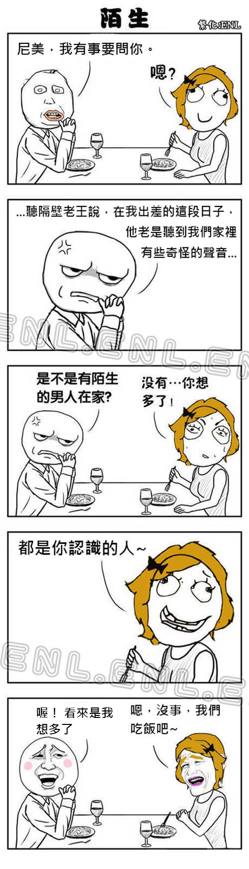 當然沒帶陌生男人回家啊．．呃？！怎麼感覺哪裡怪怪的？！.jpg