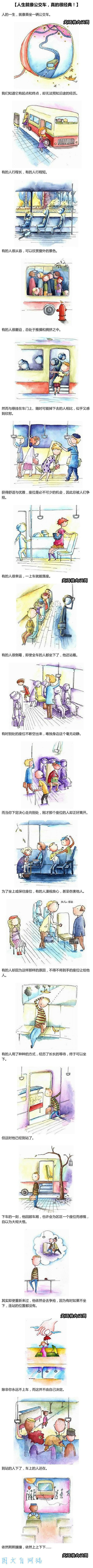 人生就像坐公交车，真的很经典！.jpg