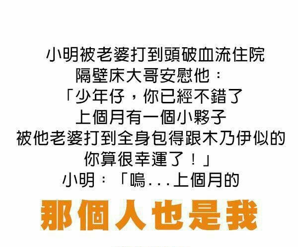 小明被老婆打了。。。.jpg