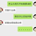 老公老婆 爆笑對話