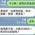 小氣奧客提出要「只花300元做窗戶」，老板竟然回說「150就好」…這窗戶太猛了！