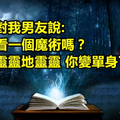 18個分享他們跟另一半的超殘忍分手方式 第8個的笑死我了XDD