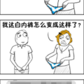 内裤染色怎么办？