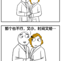 如果我不行，你还会爱我吗？