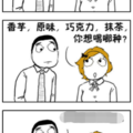 妹子想请喝奶茶。。。究竟男生喜欢喝什么味的奶茶呢？