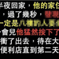 一個人半夜回家，他的家住在14樓！  他走進電梯，過了幾秒....據說只有1%的人能看出來！  还没看出来的~~