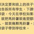 學生們興奮地答應老師，開始玩這個荒謬的游戲。但兩天後，他們就後悔了。