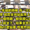 不吵鬧就不用罰站 沒想到全班只有他一個人站著竟是因為...網友：我開始崇拜你了