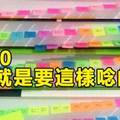 15張會喚起你內心整理強迫癥的「過分整齊有序生活物品照」。