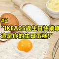 10個IKEA迷們一看就會懂的超爆笑笑話！