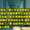 網友分享遇到雙胞胎哥哥為了救妹妹而勇敢捐血 但捐完血 哥哥說的【一句話】直接讓在場的所有人都笑死了！