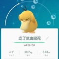 超萌寶可夢《可達鴨的困擾》，Pokemon Go也有這種煩腦？！