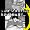 心理恐怖之《減肥》第一話