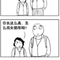 个子这么高，怎么找女朋友？