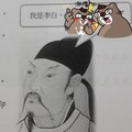 李白又是你！他拿起筆正要朝李白臉上畫下去　講義上「神配字」讓他不忍下手...笑翻